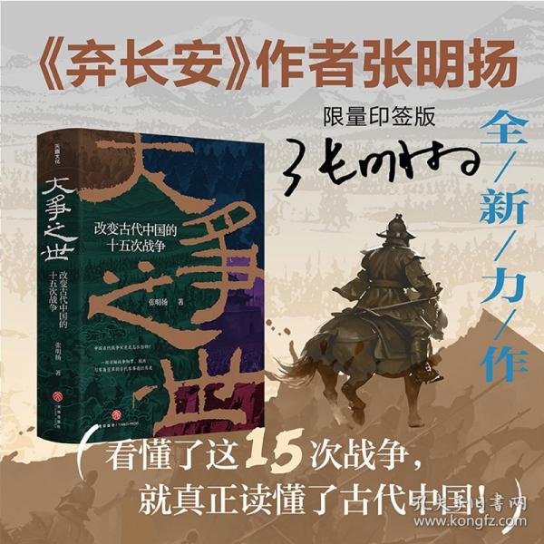 大争之世：改变古代中国的十五次战争