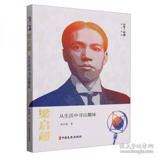 梁?jiǎn)⒊?百年中國(guó)名人演講 散文