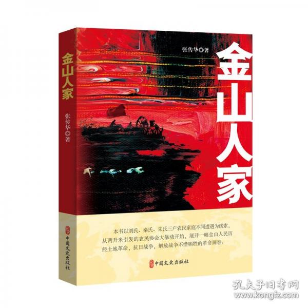 金山人家