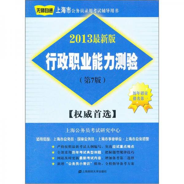行政職業(yè)能力測驗(yàn)