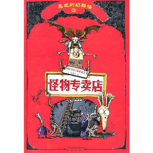怪物專賣店3暴走的奶酪怪