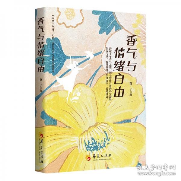 香气与情绪自由