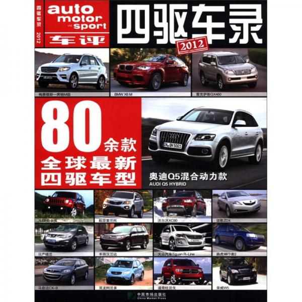 四驅(qū)車錄