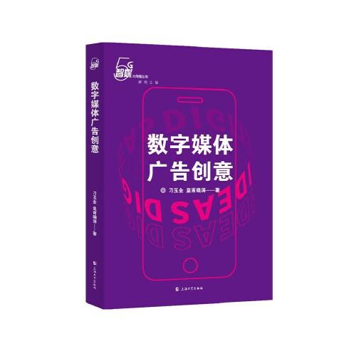 數(shù)字媒體廣告創(chuàng)意