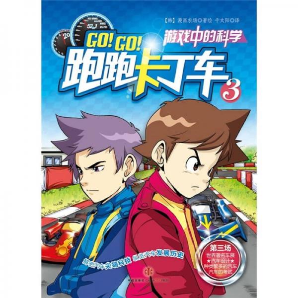 跑跑卡丁車3