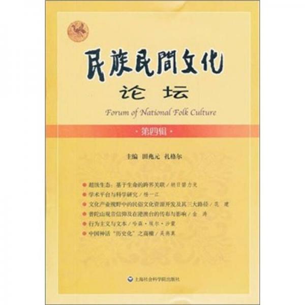 民族民間文化論壇
