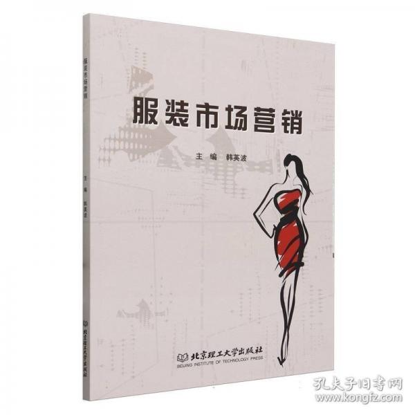服裝市場營銷