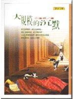 大規(guī)模的沉默