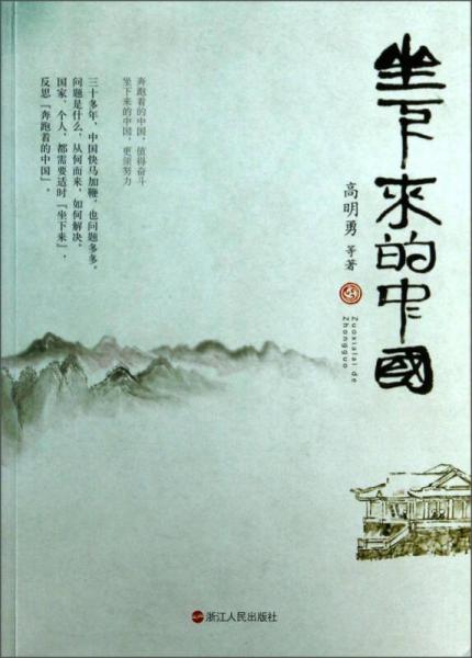 坐下來的中國