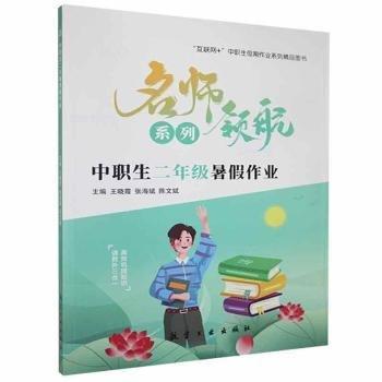 中職生二年級暑假作業(yè)