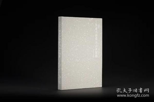 畫苑掇英·惲壽平仿宋元山水圖冊(cè)