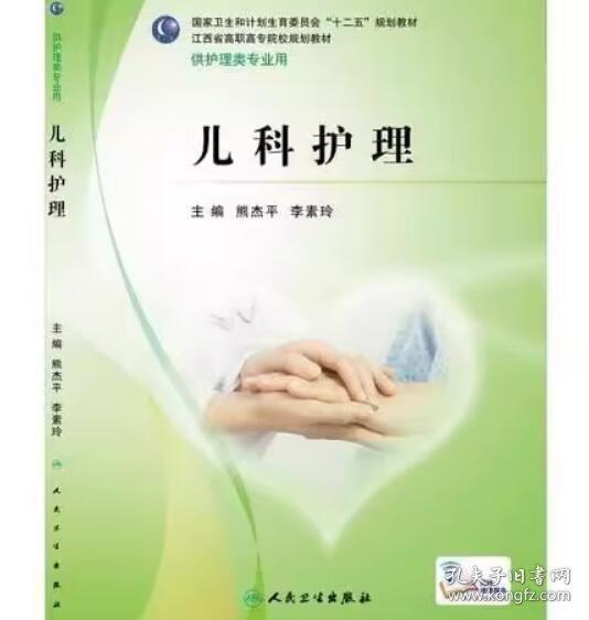 儿科护理 熊杰平