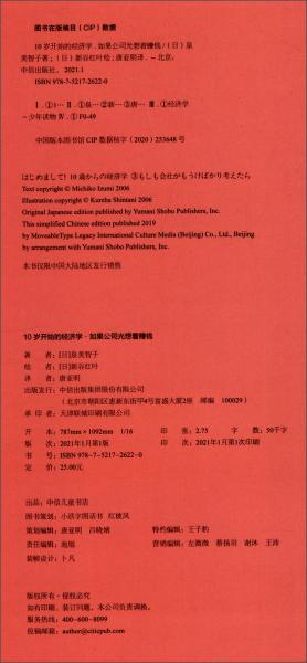 10歲開始的經(jīng)濟(jì)學(xué)（如果公司光想著賺錢）