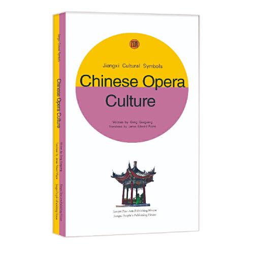 江西文化符號(hào)叢書·戲曲文化（英文版）