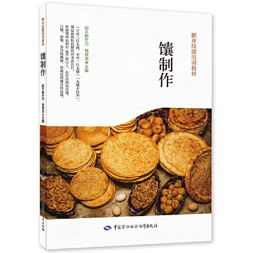 馕制作