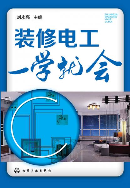 裝修電工一學就會
