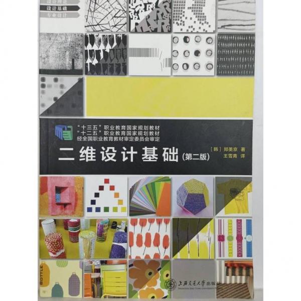 二維設計基礎