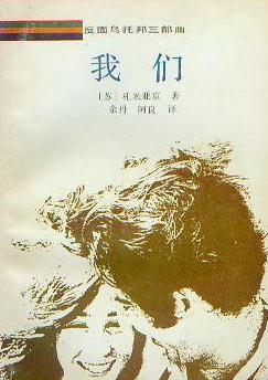 我们：我们