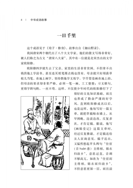 中华传统国学经典：中华成语故事（套装全4册）