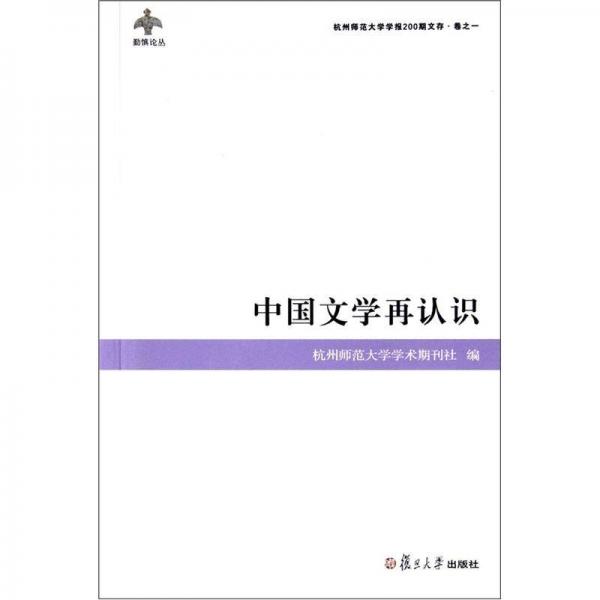 中國文學再認識