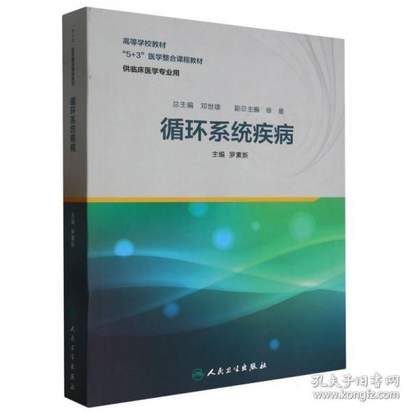 循環(huán)系統(tǒng)疾病