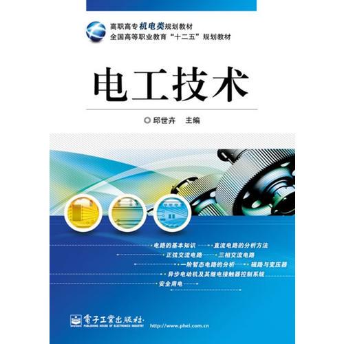 電工技術(shù)
