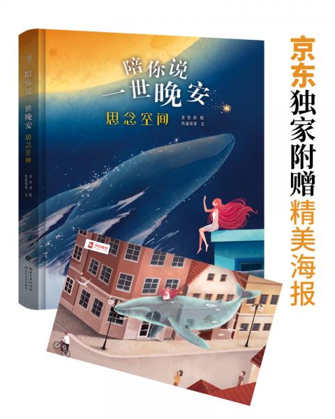 陪你說一世晚安：思念空間