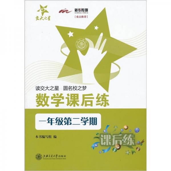 數(shù)學(xué)課后練