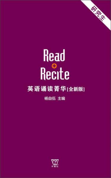 英語誦讀菁華 研究生卷（音頻二維碼掃描）