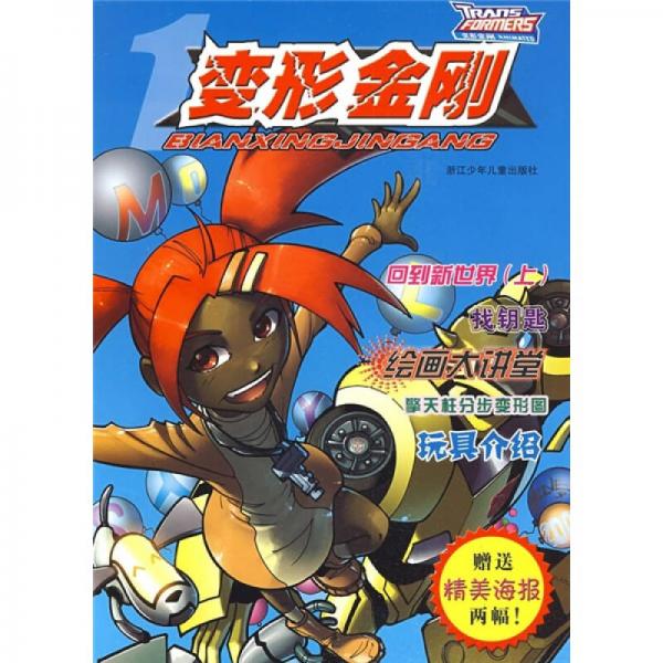 变形金刚1