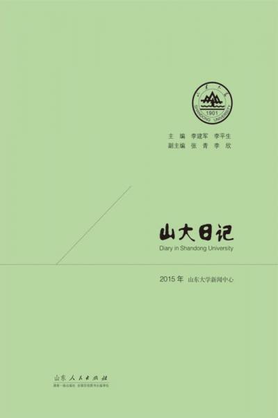 山大日記2015年