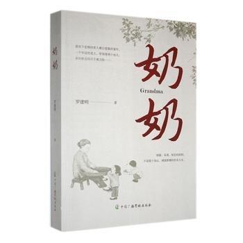 奶奶