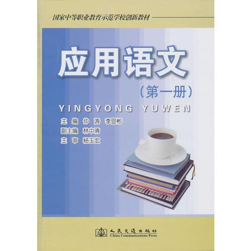 應(yīng)用語文