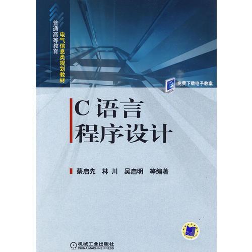 C語言程序設(shè)計