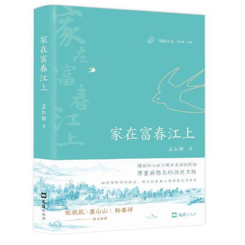 家在富春江上