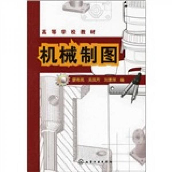 機(jī)械制圖