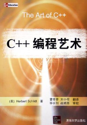 C++编程艺术