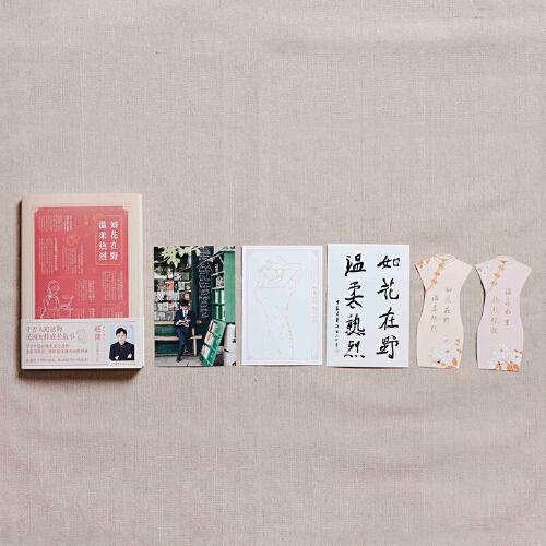 如花在野 溫柔熱烈（+專屬明信片。讀書博主趙健誠(chéng)意之作！寫盡中國(guó)女性生生不息的堅(jiān)韌與美好，愿每個(gè)人都能活得自由而舒展。）
