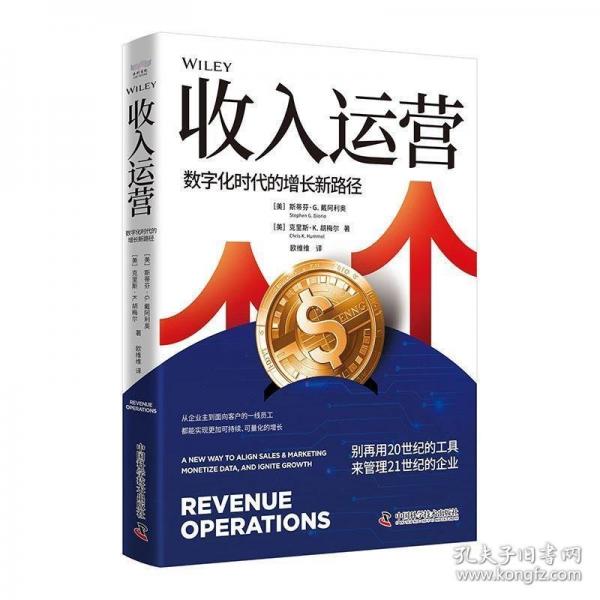 收入運(yùn)營:數(shù)字化時(shí)代的增長新路徑