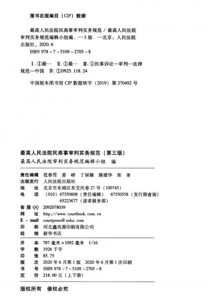 最高人民法院民商事审判实务规范