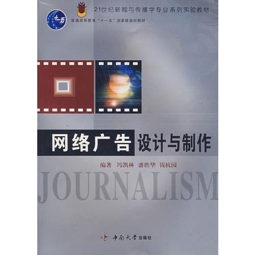 網(wǎng)絡(luò)廣告設(shè)計(jì)與制作
