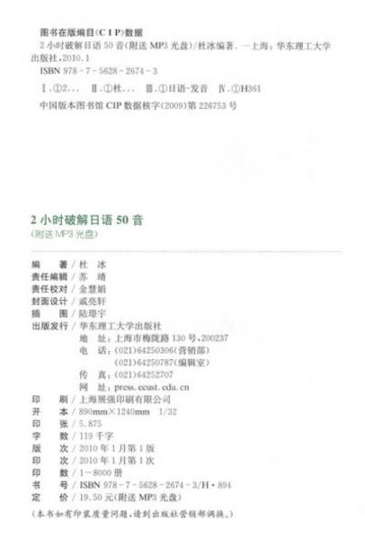 2小时破解日语50音：日语入门完全自助速成手册
