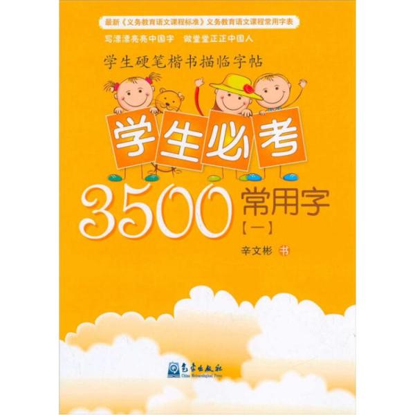 學(xué)生必考3500常用字.一