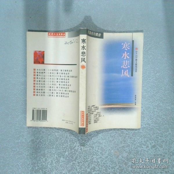寒水悲風:《太白》散文隨筆選萃