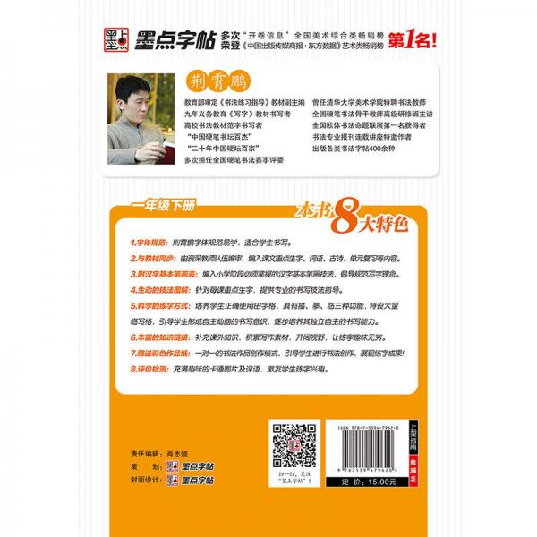 2016秋一年级下小学生同步写字课楷书