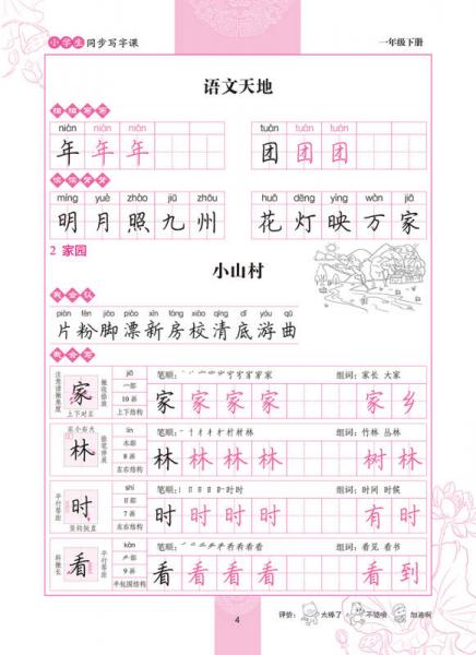 2016秋一年级下小学生同步写字课楷书