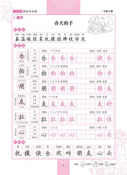 2016秋一年级下小学生同步写字课楷书