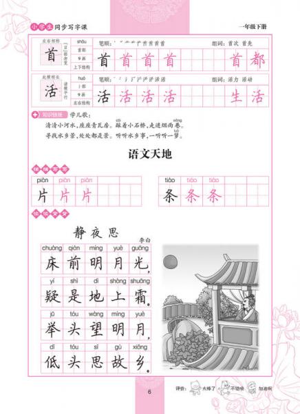 2016秋一年级下小学生同步写字课楷书