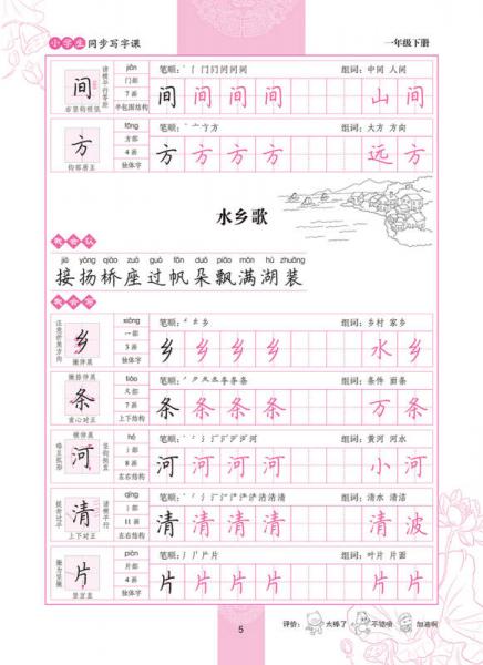 2016秋一年级下小学生同步写字课楷书