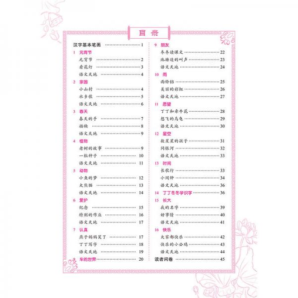 2016秋一年级下小学生同步写字课楷书